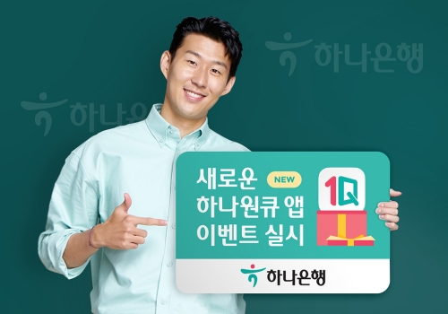이미지 제공 = 하나은행
