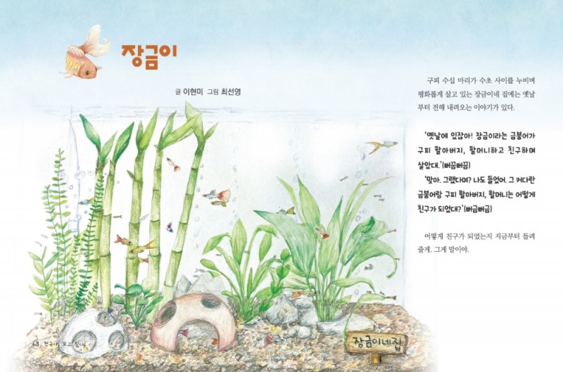 사진 = 창작동화집 ‘친구야 시리즈’ 일부