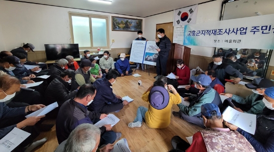 2021년 지적재조사사업 주민설명회 개최/사진=고흥군