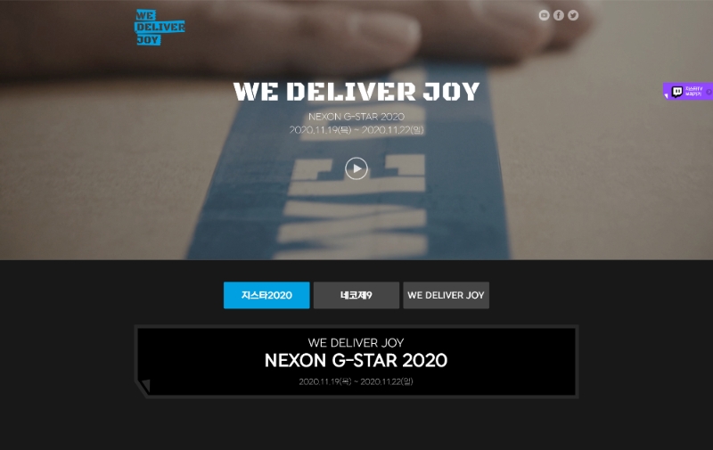 [이슈] 넥슨, 'WE DELIVER JOY' 캠페인 홈페이지 정식 오픈