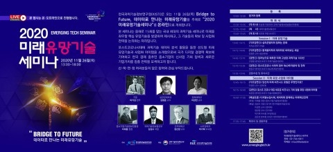 KISTI, 미래를 움직일 유망기술 한눈에 본다