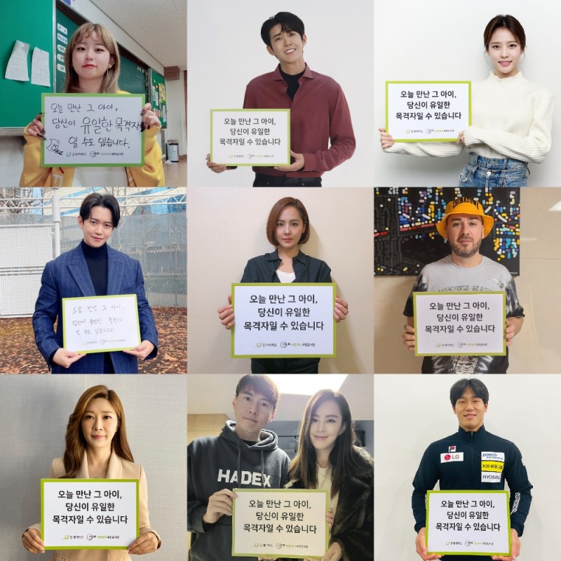 캠페인에 참여한 셀럽의 SNS 인증 모습.‘사진 제공=굿네이버스’