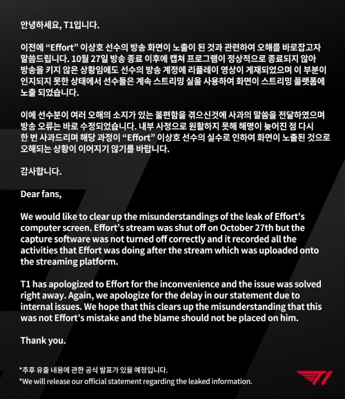 T1의 공식적인 사과문(사진=T1 공식 SNS 발췌).