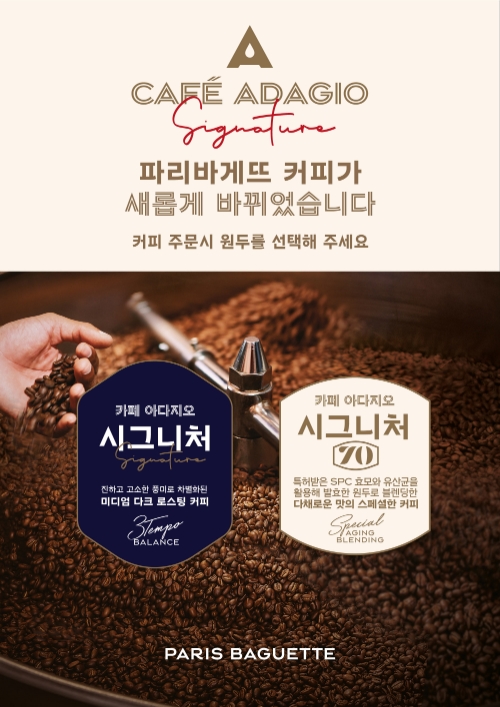 이미지 제공 = 파리바게뜨