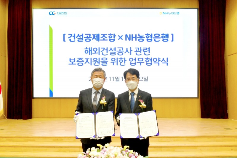 (사진=농협은행) 19일 서울 중구 NH농협은행 본점에서 손병환 농협은행장(사진 오른쪽)과 최영묵 건설공제조합 이사장이 '해외건설공사 관련 보증지원 협약'을 체결하고 있다.