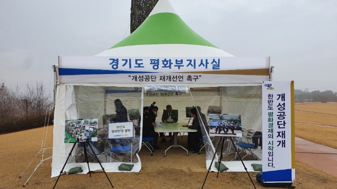 임진각 평화부지사 현장집무실 전경