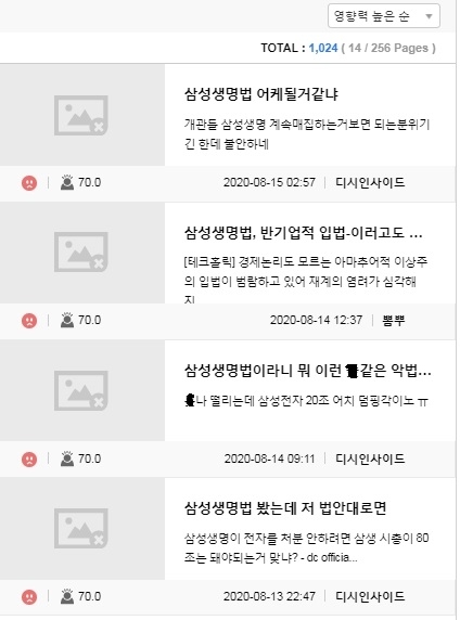 삼성생명법을 반대하는 목소리들.