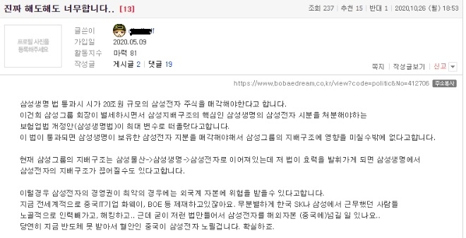 삼성생명법을 반대하는 목소리들.