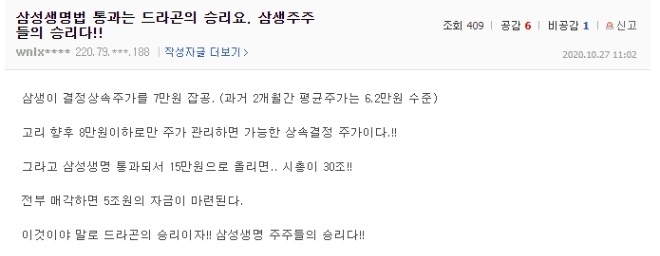 삼성생명법을 찬성하는 의견.