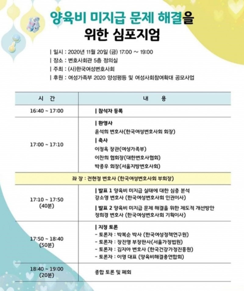 양해연·한국여성변호사회, 양육비 미지급 문제 해결 위한 심포지엄