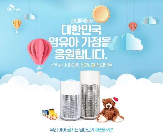 SK매직, 올클린 공기청정기 할인 이벤트 이미지