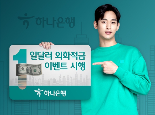 이미지 제공 = 하나은행