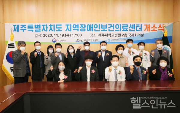 제주대학교병원제공,제주지역장애인보건의료센터개소식