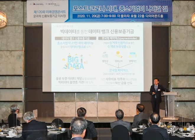 윤대희 신용보증기금 이사장이 20일 서울 더 플라자 호텔에서 열린 ‘세계미래포럼 미래경영콘서트’에서 ‘포스트 코로나 시대, 중소기업이 나아갈 길’을 주제로 강연을 하고 있다.