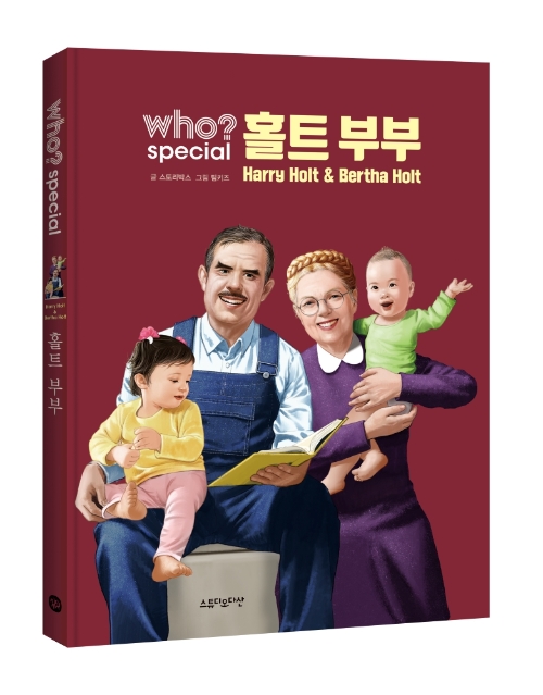 자료 제공 = 홀트아동복지회