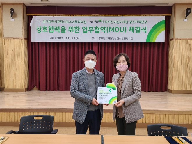 지난 18일(수) 광주광역시원당산청소년문화의집 강당에서 광주광역시원당산청소년문화의집유창훈 관장과 초록우산어린이재단 광주지역본부 김은영 본부장이 협약식을 진행하고 있다.
