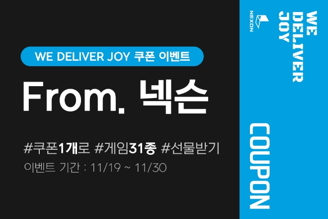 이미지 제공 = 넥슨