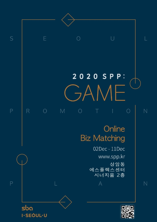 [이슈] SBA, 온라인 비즈니스 상담회 '2020 SPP:Game' 개최