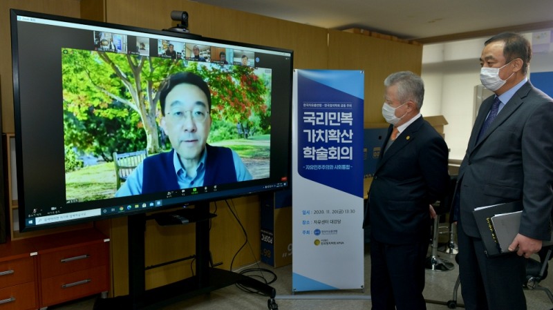 한국자유총연맹·한국정치학회 공동 비대면 학술회의 개최
