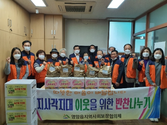 영암읍, 복지사각지대 이웃을 위한 사랑 반찬나누기/사진=영암군