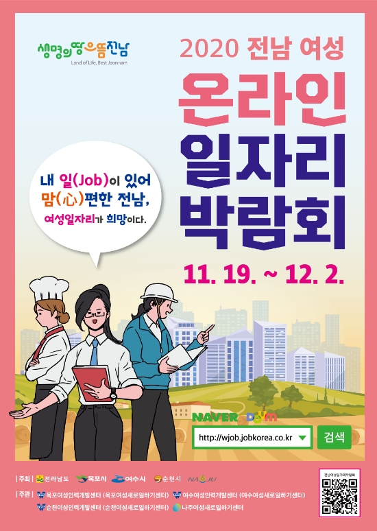 여성 온라인 일자리박람회 포스터/사진=목포시