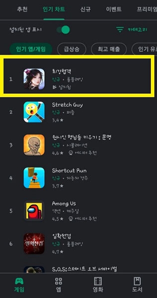 최강협객 구글 인기순위 1위