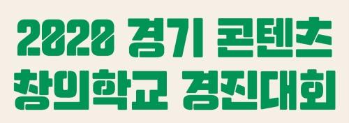 이미지 제공  = 경기콘텐츠진흥원