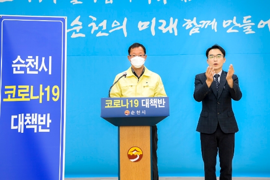 순천시 코로나19 대응상황 브리핑/사진=순천시