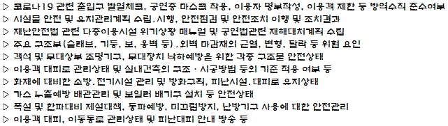 주요 점검사항