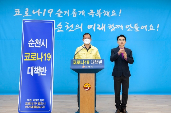 순천시 코로나관련 긴급 브리핑/사진=순천시