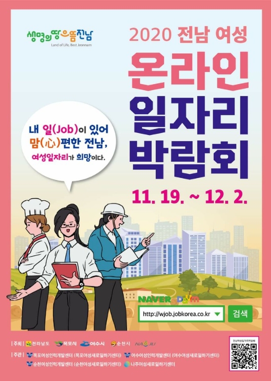 일자리 박람회 포스터/사진=순천시