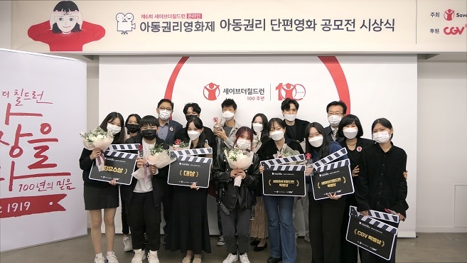 (제6회 세이브더칠드런 아동권리영화제 폐막과 함께 정태영 사무총장과 문상숙 커뮤니케이션 본부장 등이 참석해 공모전 시상식을 가졌다.)