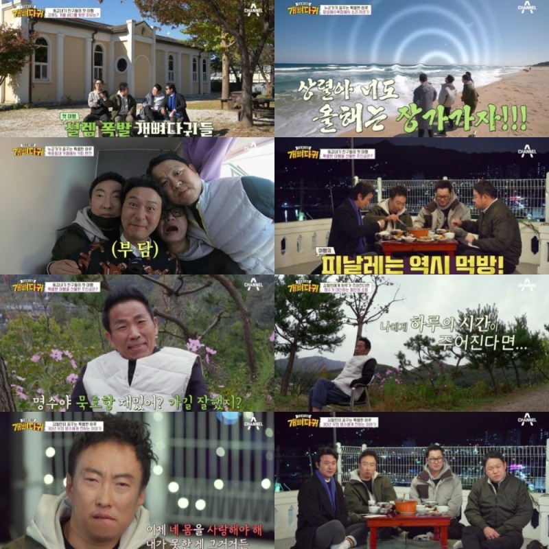 (사진제공 = 채널A 개뼈다귀)