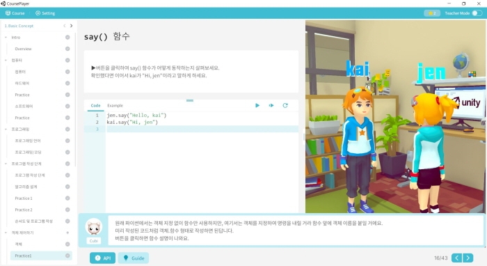 씨엠에스에듀-유니티, 코딩교육 플랫폼 ‘코드얼라이브’ 선봬