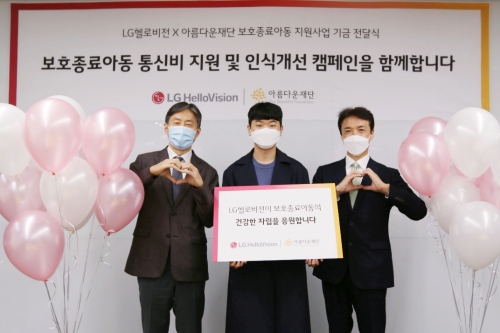 사진 제공 = LG헬로비전