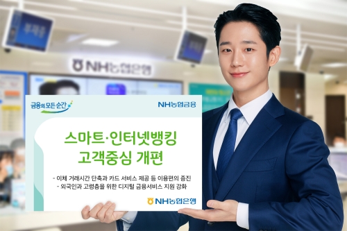 이미지 제공 = NH농협은행