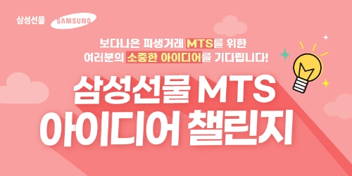 이미지 제공 = 삼성선물