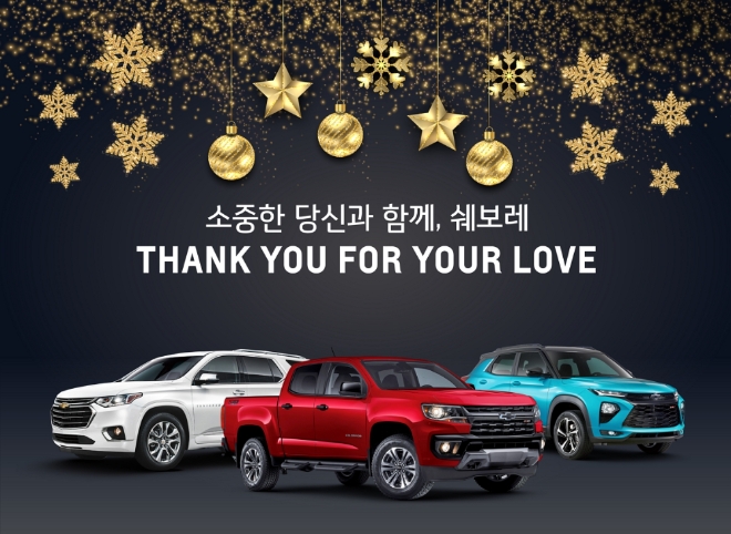 쉐보레 RV 3총사 "트·트·콜 퀴즈 풀고 풍성한 사은품 받아가세요"