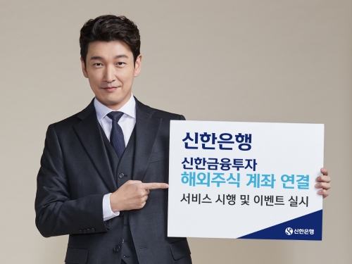 이미지 제공 = 신한은행