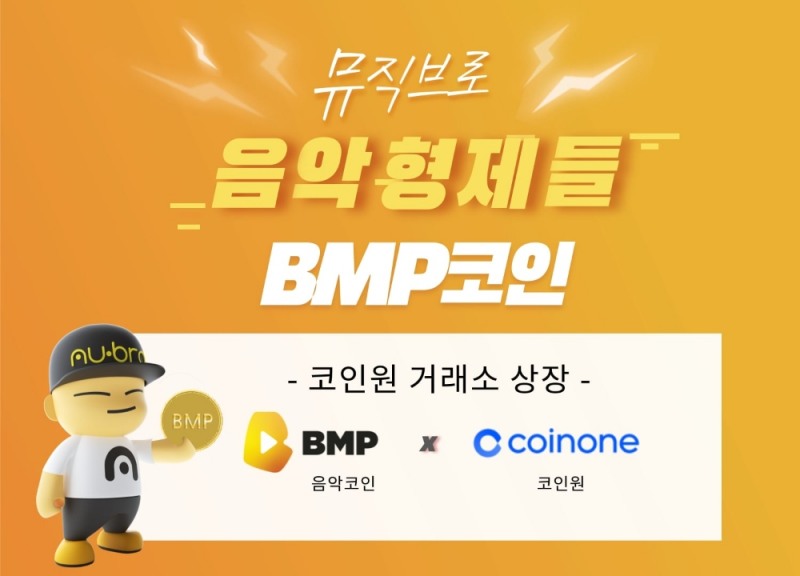 뮤직브로, 블록체인 기술을 활용한 케이팝 플랫폼 발행