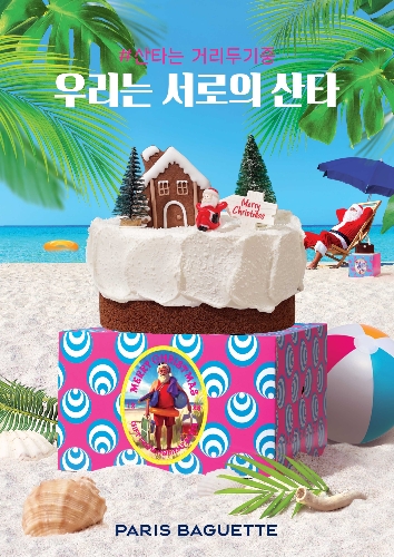파리바게뜨, 2020년 크리스마스 ‘우리는 서로의 산타’