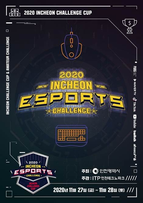 인천 챌린지 컵, 27-28 개최…16개 프로팀 출전