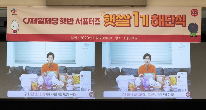 (사진=CJ제일제당) CJ제일제당 햇반 서포터즈 '햇쌀 1기' 해단식_이미지 컷