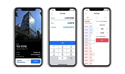카사 빌딩 공모 청약 및 상장 후 거래 앱 화면, 자료제공 : 카사