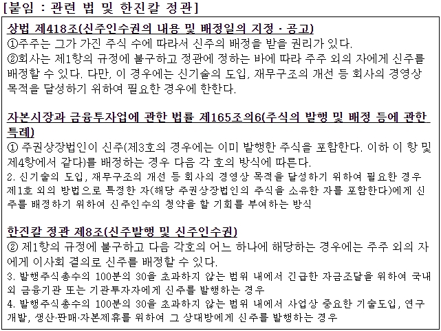 붙임 자료 = 한진그룹