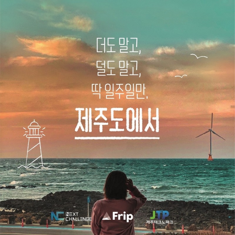 프립, 넥스트챌린지와 제주도 일주일 살기 이벤트 진행