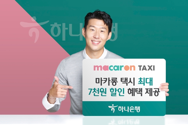 사진 제공 = 하나은행