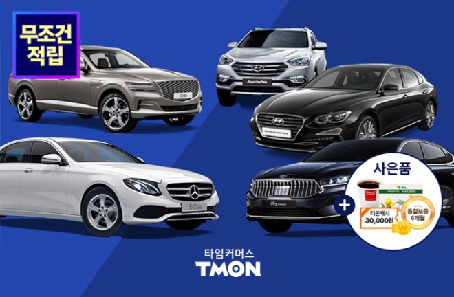 티몬 티비온 중고차 판매