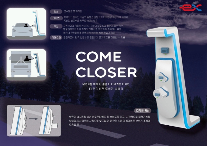 대상 수상작 - 통행권 발행기 `come closer`