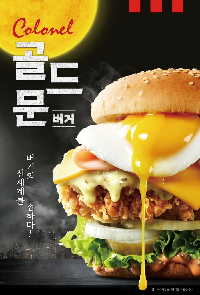 KFC “신메뉴 먹으러 드루와~” ‘커넬골드문버거’ 출시